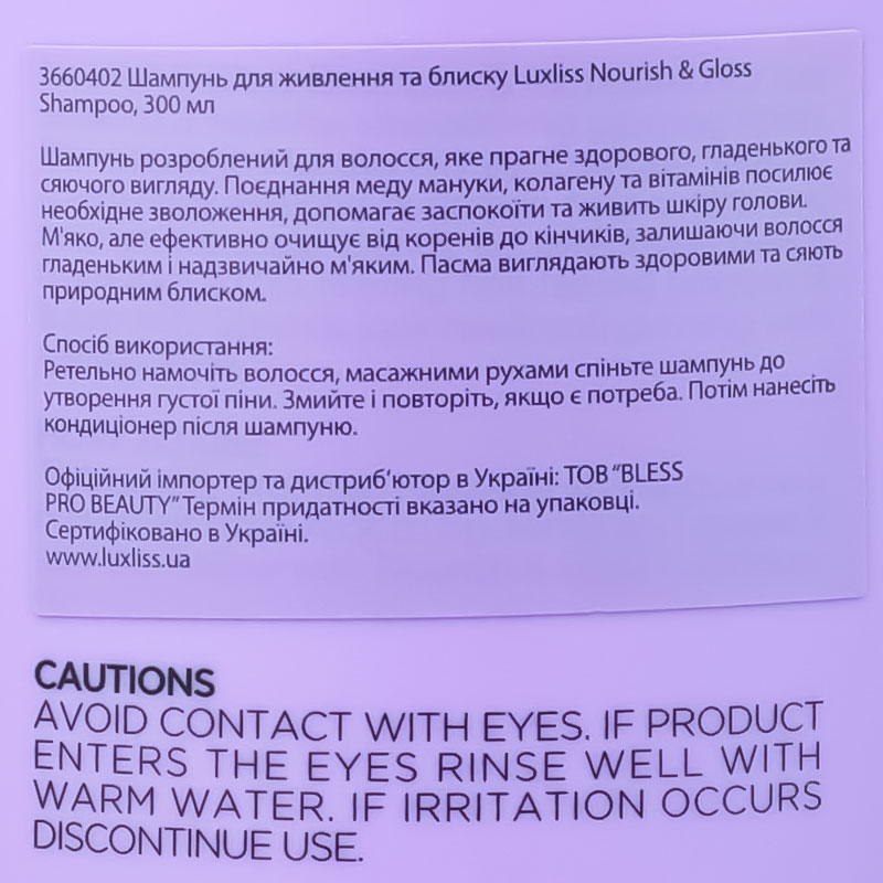 Шампунь для живлення та блиску волосся Luxliss Nourish&Gloss Shampoo 300 мл