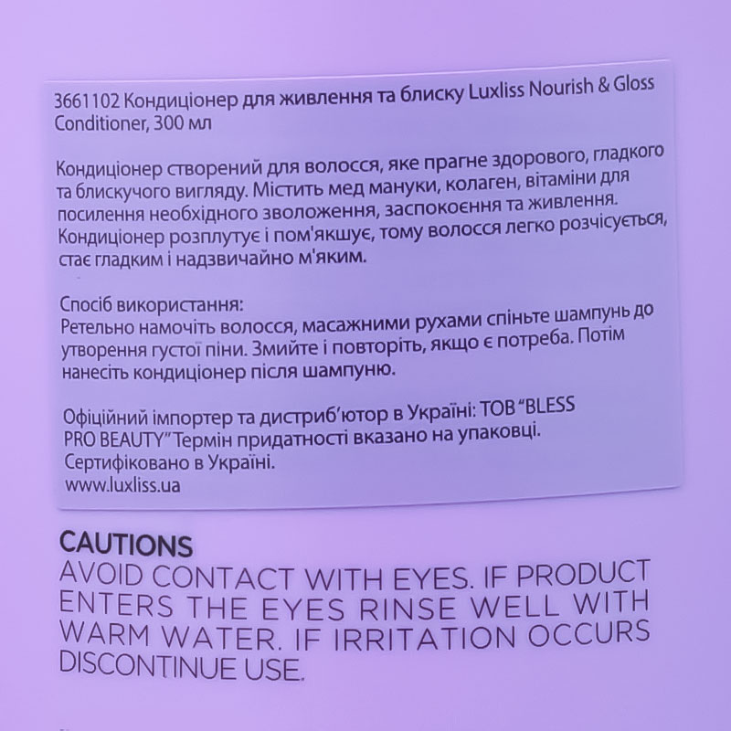 Кондиціонер для живлення та блиску волосся Luxliss Nourish&Gloss Conditioner 300 мл